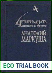 Маркуша А. М. - Собрание сочинений в трёх томах