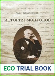 История монголов
