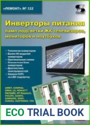Инверторы питания ламп подсветки ЖК телевизоров, мониторов и ноутбуков