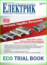 Электрик №12 2023