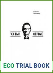 Ух ты! Сервис