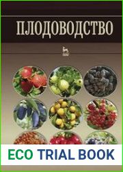 Плодоводство