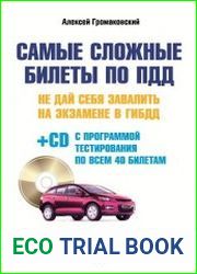 Самые сложные билеты по ПДД. Не дай себя завалить на экзамене в ГИБДД