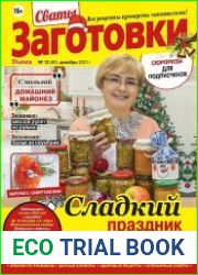 Сваты. Заготовки