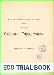 Атлас по отечествоведению Ч.2