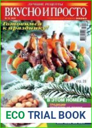 Вкусно и просто. Лучшие рецепты