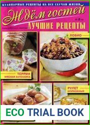 Ждем гостей