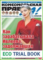 Комсомольская правда (Толстушка)
