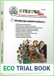 Stratum plus. Печать презренного металла