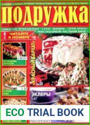Подружка