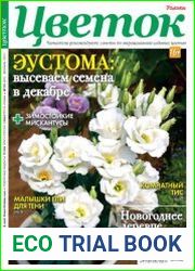 Цветок
