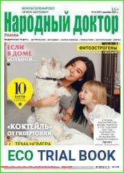 Народный доктор