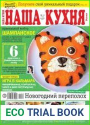 Наша кухня