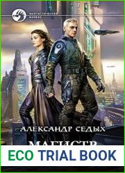 Магистр хаоса