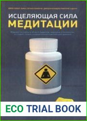 Исцеляющая сила медитации