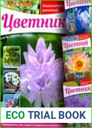 Цветник. Архив