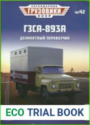 Легендарные грузовики СССР 2021 №42. ГЗСА-893А. Деликатный перевозчик
