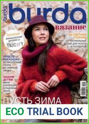 Burda Вязание