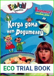 Когда дома нет родителей