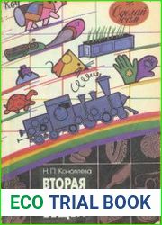 Вторая жизнь вещей