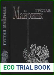 Майринк Г. - Избранные произведения в 3 томах