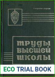 Труды высшей школы КГБ