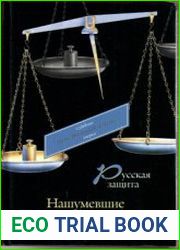 Русская защита Нашумевшие уголовные процессы