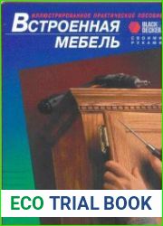 Встроенная мебель своими руками