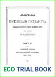 Акты Московского государства. Том 2. Разрядный приказ. Московский стол. 1635-1659