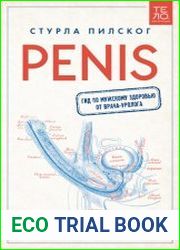 Penis. Гид по мужскому здоровью от врача-уролога
