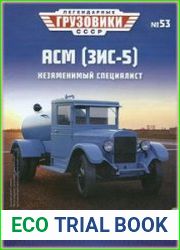 Легендарные грузовики СССР