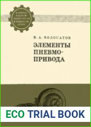 Элементы пневмопривода