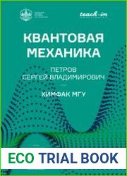 Квантовая механика (2023)