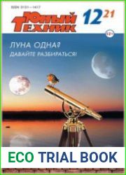 Юный техник