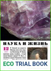 Наука и жизнь