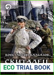 Скиталец. Боярин