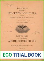 Памятники древнего русского зодчества. Вып.5