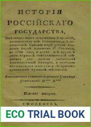 История Российского государства, от начала онаго до нынешних времен