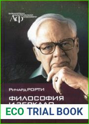 Философия и зеркало природы