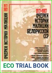 Очерки истории милиции Белорусской ССР (1917-1987)