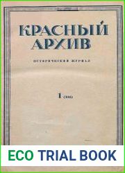 Красный архив. Том 104