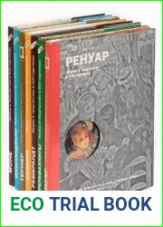 Серия "Портрет художника" в 6 книгах