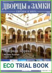 Дворцы и Замки Европы и мира