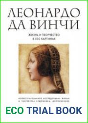 Леонардо да Винчи Жизнь и творчество в 500 картинах (Портрет художника)