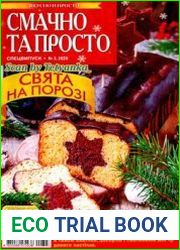 Смачно та просто (Вкусно и просто)