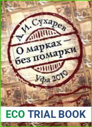 О марках – без помарки