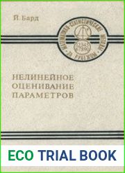 Нелинейное оценивание параметров