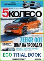 5 колесо