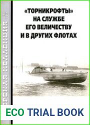 «Торникрофты» на службе Его Величеству и в других флотах