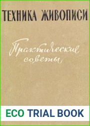 Техника живописи. Практические советы.